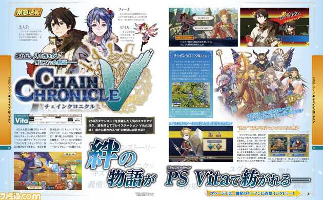 先出し週刊ファミ通 プレイステーション Vitaで新たな産声を上げる チェインクロニクルv 14年5月15日発売号 ファミ通 Com