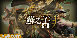 蘇る古