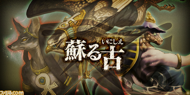 蘇る古