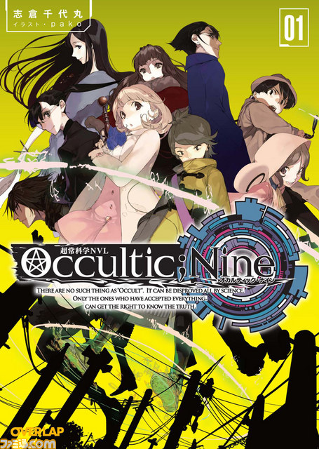 超常科学ノベル Occultic Nine オカルティックナイン 志倉千代丸氏の最新作がtwitter上で本日 5月15日 22時より連載スタート ファミ通 Com 超常科学ノベル Occultic Nine オカルティックナイン 志倉千代丸氏の最新作がtwitter上で本日 5月15日 22時より連載スタート ファミ通 Com