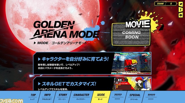 『ペルソナ4 ジ・アルティマックス ウルトラスープレックスホールド』の新キャラ皆月翔のムービーが公開　公式サイトでは新情報も続々_09