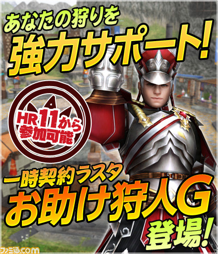 MHF-G』“G級韋駄天杯”のクリアタイムを競い合え！ 初の“穿龍棍
