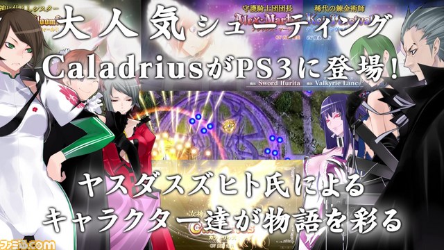 『カラドリウス ブレイズ』の発売日が8月28日に決定　PV＆公式サイトも公開【動画あり】_02