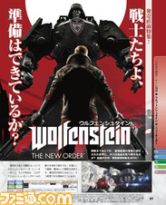 【先出し週刊ファミ通】新世代の“アクション・シューター”『ウルフェンシュタイン：ザ ニューオーダー』発売直前特集を決行！（2014年5月29日発売号）_01