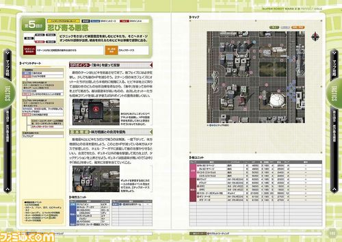 ファミ通の攻略本】『第3次スーパーロボット大戦Z 時獄篇』の完全攻略