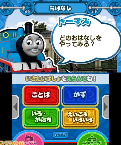 トーマスがニンテンドー3DSに初登場！　ゲーム感覚で学べる『トーマスと あそんでおぼえる ことばとかずとABC』が7月31日発売決定_01