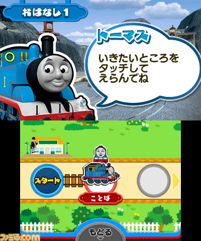 トーマスがニンテンドー3DSに初登場！　ゲーム感覚で学べる『トーマスと あそんでおぼえる ことばとかずとABC』が7月31日発売決定_03