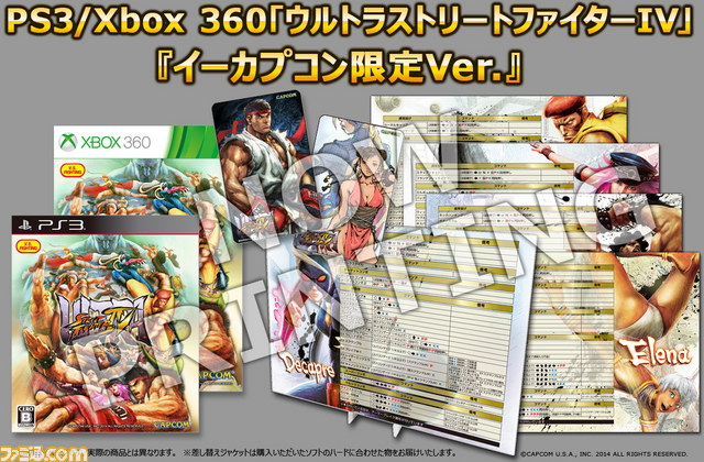 イーカプコン　オリジナル　ウルトラストリートファイターIV ICカードステッカー ウルトラストリートファイターIV』イーカプコン限定版“ICカード