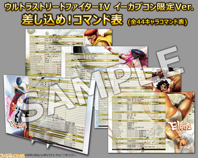 イーカプコン　オリジナル　ウルトラストリートファイターIV ICカードステッカー ウルトラストリートファイターIV』イーカプコン限定版“ICカード