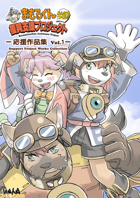 サイバーコネクトツー まもるくん復興支援プロジェクト のイラスト作品が電子書籍化 2年間のチャリティ提供作品が集結 ファミ通 Com