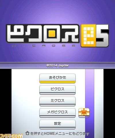 『ピクロスｅ5』が6月11日より配信開始　完全新作問題150問以上を収録_01