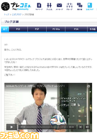 PS4もサッカーで盛り上がる! SCEJAの河野プレジデントがリフティングの超絶テクを披露!?_03