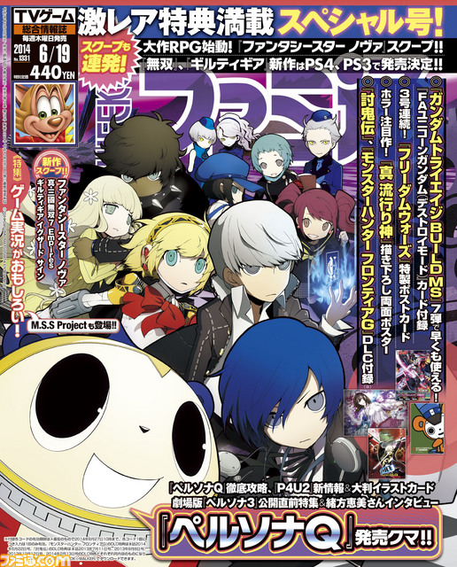 今週の週刊ファミ通】『P4U2』大判イラストカードや『フリーダム
