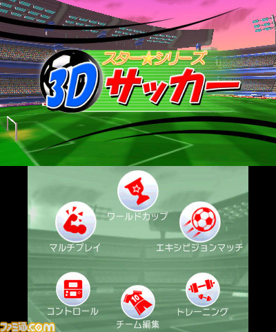 自分だけのオリジナルチームが作れる『スター★シリーズ：3Dサッカー』6月11日に配信開始【動画あり】_03