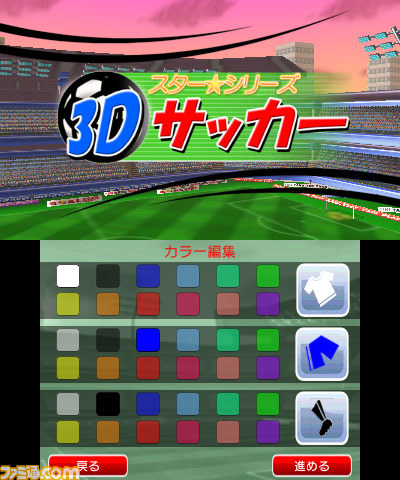 自分だけのオリジナルチームが作れる『スター★シリーズ：3Dサッカー』6月11日に配信開始【動画あり】_04