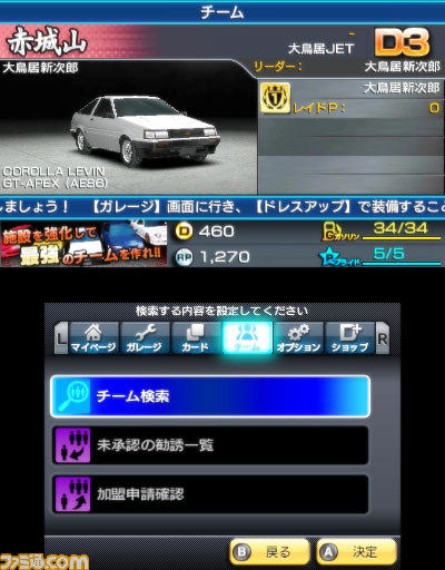 『頭文字D パーフェクトシフト ONLINE』アップデート実施でついに原作第2部“Project D編”が始動_09