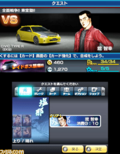 『頭文字D パーフェクトシフト ONLINE』アップデート実施でついに原作第2部“Project D編”が始動_08