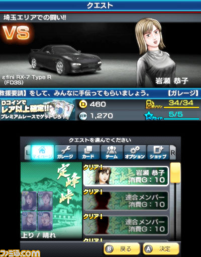 『頭文字D パーフェクトシフト ONLINE』アップデート実施でついに原作第2部“Project D編”が始動_06