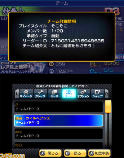 『頭文字D パーフェクトシフト ONLINE』アップデート実施でついに原作第2部“Project D編”が始動_10