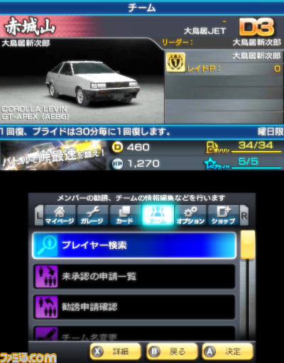 『頭文字D パーフェクトシフト ONLINE』アップデート実施でついに原作第2部“Project D編”が始動_11