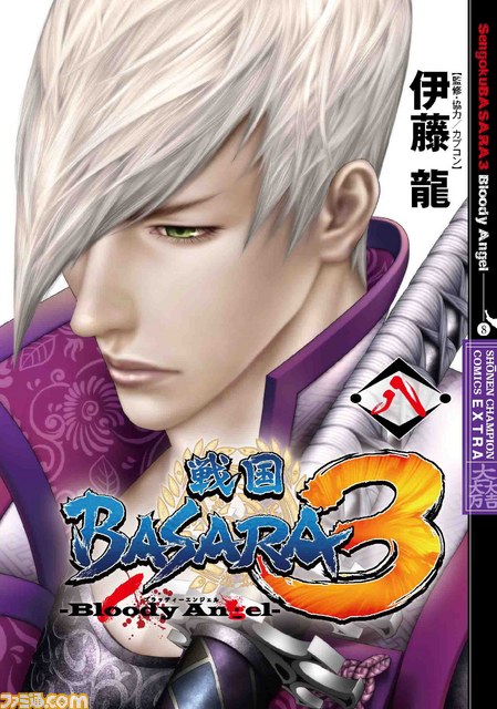 戦国BASARA3』コミカライズ作品完結記念！ オリジナルスカジャージと