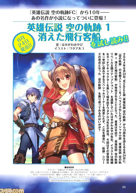 日本ファルコムがメルマガ会員に“月刊ファルコムマガジン”最新刊のデータを無料プレゼント、J.D.K.BAND特別対談や小説版『空の軌跡』試し読みも！_05