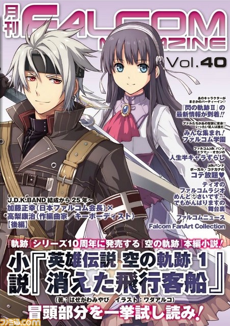 閃 の 軌跡 Ss 閃 の 軌跡 Ss