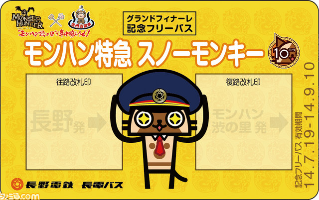 “モンハン渋の里”グランドフィナーレが7月19日よりスタート 150組限定の豪華プレゼントがもらえる“グランドプラン”も登場_04