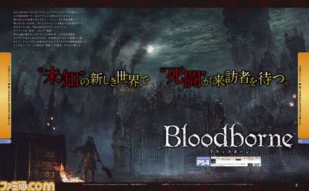 先出し週刊ファミ通 14最大の話題作 Bloodborne ブラッドボーン に大注目 その 正体 に迫る大特集を決行 14年6月12日発売号 ファミ通 Com