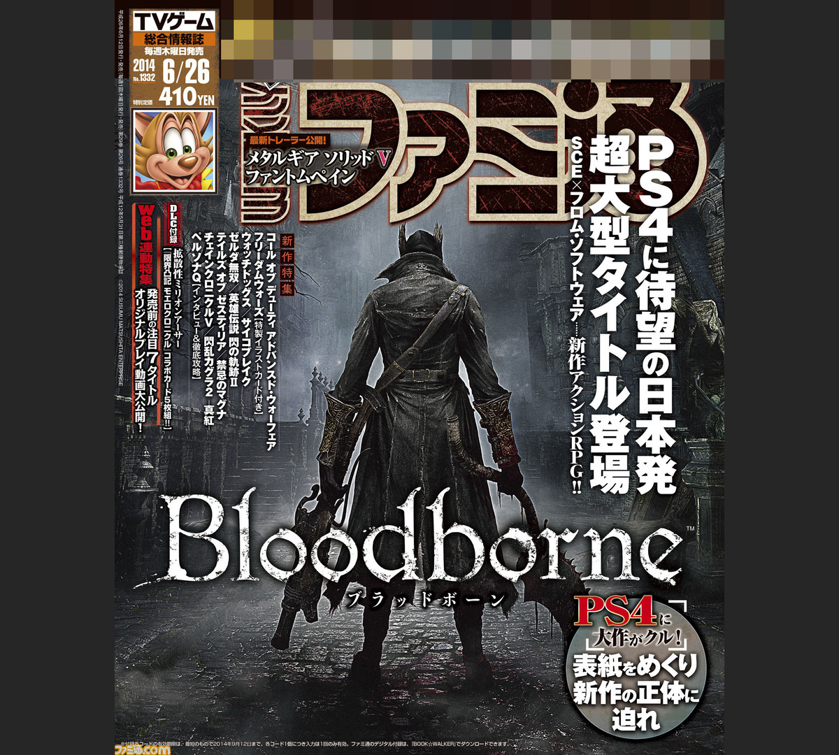 先出し週刊ファミ通 14最大の話題作 Bloodborne ブラッドボーン に大注目 その 正体 に迫る大特集を決行 14年6月12日発売号 ファミ通 Com