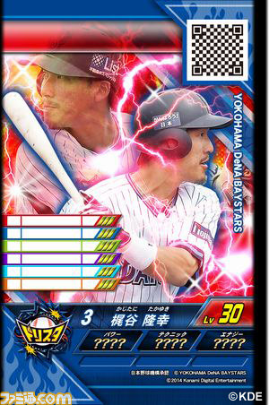 キッズ向け野球カードゲーム『真球勝負！プロ野球ドリームスタジアム』が稼動開始【動画あり】_12