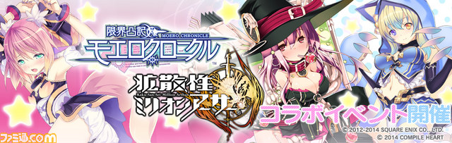 『拡散性ミリオンアーサー』×『限界凸記 モエロクロニクル』期間限定のコラボイベントが本日6月12日より開催_08