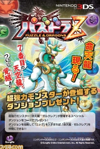 パズドラz 死天龍の絵馬 が配信開始 次世代whf 14 Summerにて絵馬のプレゼントを実施 ファミ通 Com