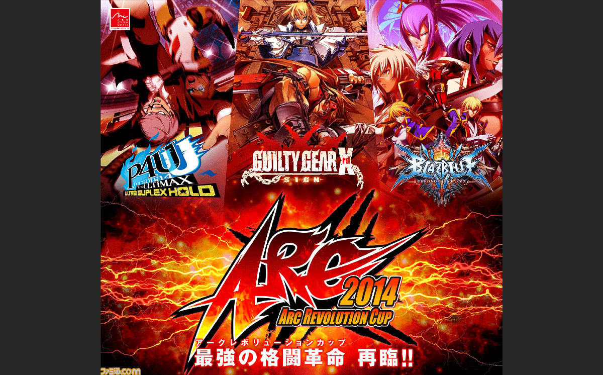 アーク格ゲーの全国大会 あーくれぼ14 の予選大会がついに開幕 ブレイブルー タイトーイン綾瀬予選をリポート ファミ通 Com