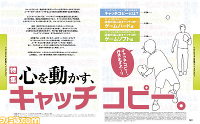 【先出し週刊ファミ通】心を動かすゲームの名キャッチコピーを紹介!(2014年6月19日発売号)_01