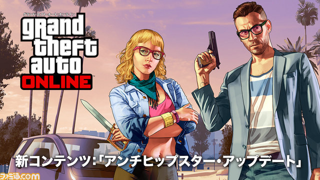 Gta オンライン にて アンチヒップスター が配信開始 レトロスタイルのファッションやエコカーが登場 ファミ通 Com