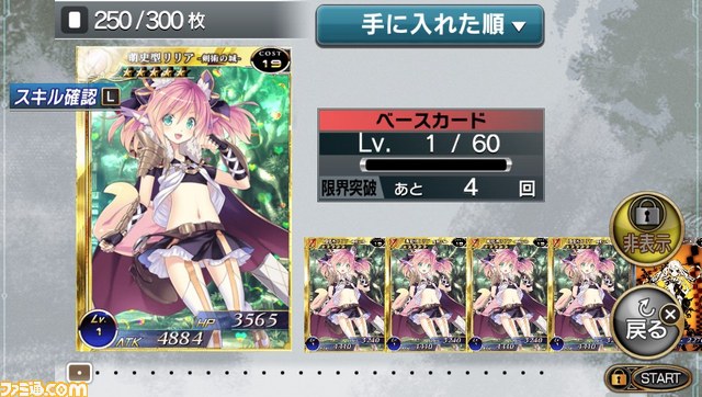 『拡散性ミリオンアーサー』で開催中の『限界凸記 モエロクロニクル』とのコラボイベントに編集者が挑戦!_06