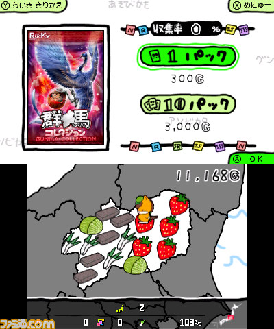『ぐんまのやぼう for ニンテンドー3DS』配信日が6月25日に決定、ニンテンドーeショップでは紹介映像が配信開始_04