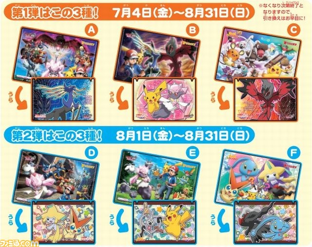 Yahoo!オークション - 即決 ナムコでポケモンゲットだぜ