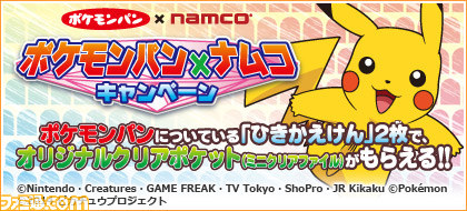 ナムコでポケモンゲットだぜ!! 夏限定キャンペーン”が明日6月20