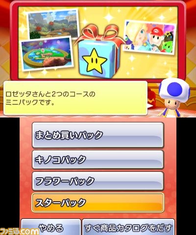 『マリオゴルフ ワールドツアー』追加コンテンツ第3弾“スターパック”配信開始! 追加コースや“ロゼッタ”を配信_01