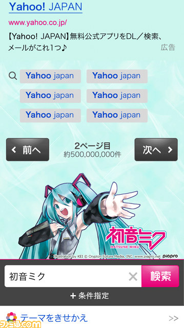 初音ミク×“Yahoo！検索”コラボのコンテスト企画がスタート、“きせかえテーマ”のデザインを公募_01