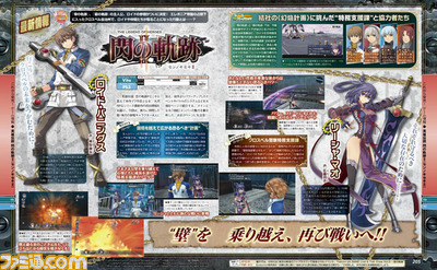 【先出し週刊ファミ通】『英雄伝説 閃の軌跡II(センノキセキII)』新たな登場キャラクターが判明!(2014年6月26日発売号)_01