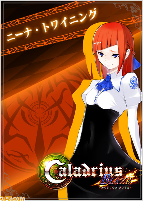 『カラドリウス ブレイズ』新キャラクター・ニーナ＆追加ステージが公開_11