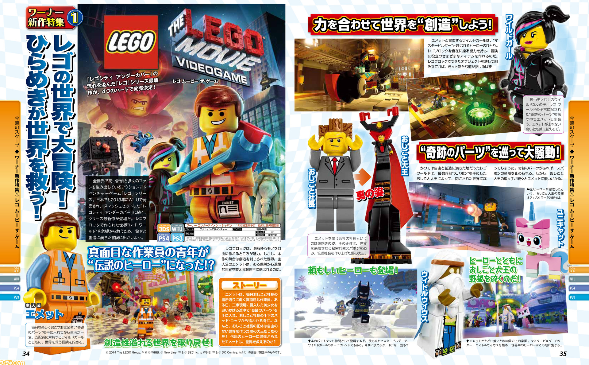 先出し週刊ファミ通】『レゴシティ アンダーカバー』の流れを汲んだ『レゴ』シリーズ最新作が4つのハードで発売決定！（2014年6月26日発売号） -  ファミ通.com