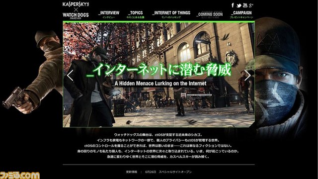 『ウォッチドッグス』発売を記念したコラボキャンペーン“インターネットに潜む脅威”がスタート “パスワードチェッカー”も7月15日より開始_07