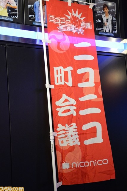 気になる今年の赤字額は？　サプライズゲストも登場した“ニコニコ町会議詳細＋超会議赤字発表会”をリポート！_04