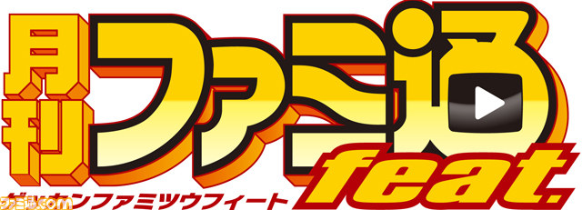 ファミ通×ニコニコ生放送“月刊ファミ通feat.”6月号が6月27日19：00から配信！_01