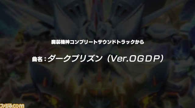 『スーパーロボット大戦OGサーガ 魔装機神F COFFIN OF THE END（コフィン オブ ジ エンド）』数量限定生産版の詳細が解禁_06