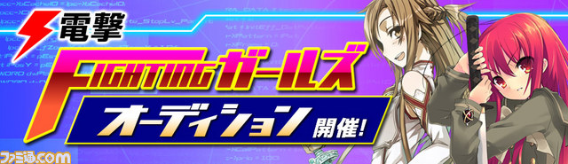 電撃文庫 FIGHTING CLIMAX』に姫柊雪菜／『ストライク・ザ